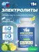 Солевые таблетки "CHEWS TABS" 60 таблеток, Лимон-Лайм