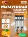 IMMUNE TABLETS 2 x 20 таблеток, Апельсин