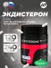 Ecdysterone 240 капсул