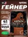 Gainer Goliath 5440 г, Шоколад