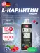 L-CARNITINE 3600 1000 мл, Малина-Черника