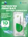 Тиреоген (Thyreogen) лингвал 10 мл