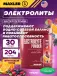 Electrolyte Powder 204 г, Фруктовый пунш