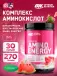 Essential Amino Energy 270 г, Арбуз