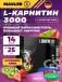 L-Carnitine 3000 14 x 25 мл, Клубника - Киви