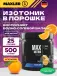 Max Motion 500 г, Апельсин
