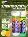 ELECTROLYTES ZERO CALORIE DRINK 2 x 60 г, Микс