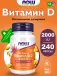 Vitamin D3 2000 IU - Витамин D3 2000 МЕ 240 мягких капсул