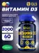 Витамин D3 (холекальциферол) 2000 ME 60 капсул