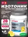 ISOTONIC 1000 г, Цитрус