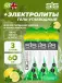 Go Energy + Electrolyte Gels 3 x 60 мл + электролиты, Лимон-Мята