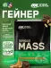 Serious Mass 5440 г, Шоколадно- арахисовое масло