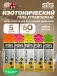 GO Isotonic Energy Gels 5 x 60 мл Микс, Микс