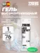 High Energy Gel 76 г, Нейтральный