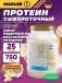 Ultra Whey 750 г, Ванильное мороженое