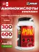 Amino 600 таблеток