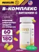 B-Complex 180 таблеток