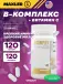 B-Complex 120 таблеток