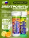 ELECTROLYTES ZERO CALORIE DRINK 2 x 60 г, Микс