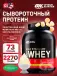 100% Whey Gold Standard 2270 г, Банановый крем