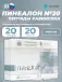 Пинеалон (Pinealon) 20 капсул