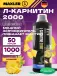 L-Carnitine 2000 1000 мл, Ананас