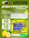 Electrolytes Chewable Tablets 50 табл, Лимон