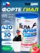 ФОРТЕ (Geladrink Forte) + Шейкер 420 г + шейкер, Клубника