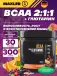 BCAA + Glutamine 300 г, Фруктовый пунш
