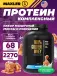 100% Golden Whey 2270 г, Соленая карамель