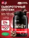 100% Whey Gold Standard 907 г, Шоколадный Рокки Роуд