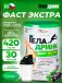 Фаст Экстра 420 г + шейкер, Черная смородина