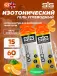 GO Isotonic Energy Gels 15 x 60 мл, Апельсин