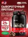 100% Whey Gold Standard 907 г, Шоколад солод