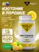 IZOTONIC PROACTIVE 600 г, Лимон