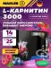 L-Carnitine 3000 14 x 25 мл, Черника - Малина
