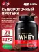 100% Whey Gold Standard 2270 г, Молочный шоколад