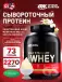 100% Whey Gold Standard 2270 г, Французский ванильный крем