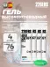 High Energy Gel 4 x 76 г, Нейтральный