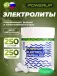ELECTROLYTES CAPSULES 250 капс