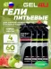 Energy Gel MIX 4 x 60 г, Яблоко, Соленый Арбуз