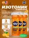 GU HYDRATION DRINK TABS 3 x 70 г, Апельсин