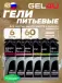 Energy Gel MIX 6 x 60 г, Апельсин, Яблоко, Лимон и Мята, Соленый Арбуз, Вишня, Кола