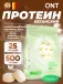 Vegan Protein Zero Sugar 500 г, Ваниль - Макарун
