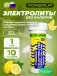 ELECTROLYTES ZERO CALORIE DRINK 10  шипучех таблеток, Лимон