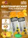 GO Isotonic Energy Gels 7 x 60 мл, Тропик