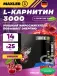 L-Carnitine 3000 14 x 25 мл, Вишня