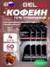 Energy GEL + Caffeine 100 4 x 60 г, Кола