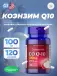 CO Q-10 120 капсул