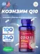 CO Q-10 240 капсул